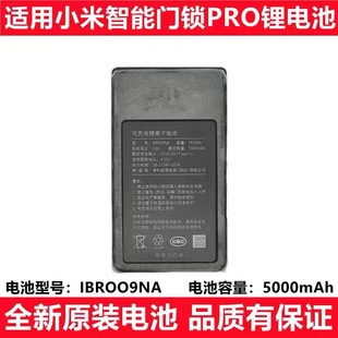 小米智能门锁pro锂电池IBR009NA原装 品质保证 门锁替换锂电池正品