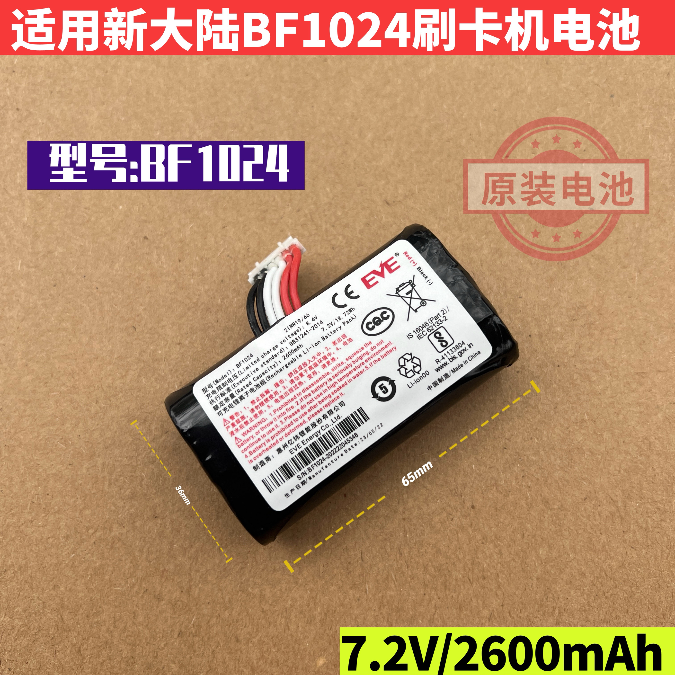 适用新大陆 BF1024 7.2v 2600mAh COHN 6线插头 可充电锂离子电池