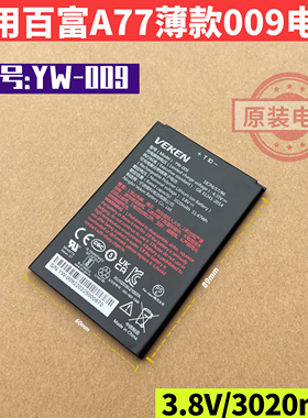 适用于PAX百富A77薄款电池YW-009刷卡机3.8V原装电池 3020mAh