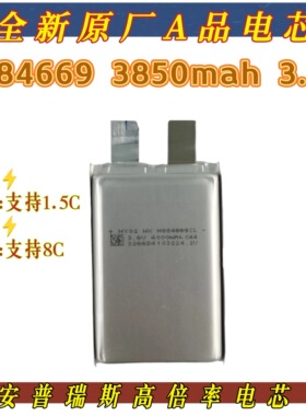 3.6V快充电池高倍率电芯884669 3850mah适用无人机扫地机电动工具