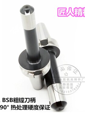 BT50-BSB38/50/62/72/90/105-300/350/400L/500L90度粗镗刀杆刀柄
