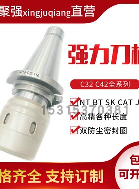 强力数控刀柄BT30/NT40/50/CAT50/SK40/JT50/SK50-C20C25C32C42