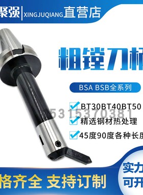 45度粗镗刀柄BT40-BSA25/30/38/42/50/62/72/90-120/150/165/180L