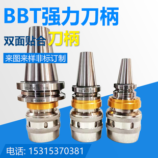 BBT双面贴合刀柄 BBT50-C32双贴合强力刀柄 BBT40-C32-105刀柄