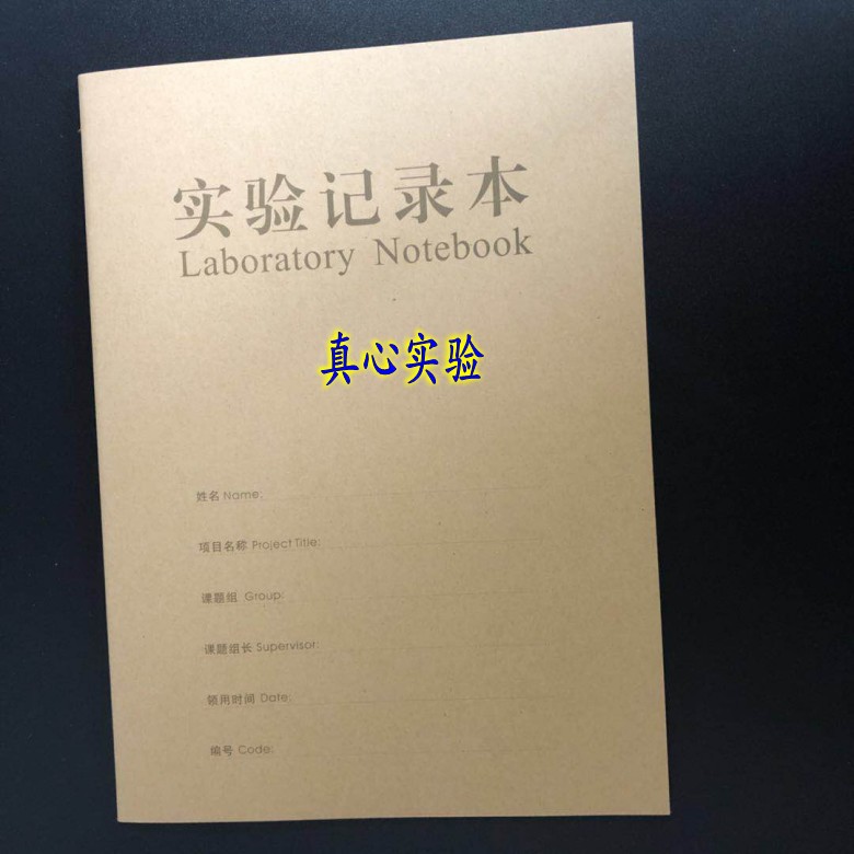 牛皮纸实验记录本化学实验报告本实验室记录本生物记事本