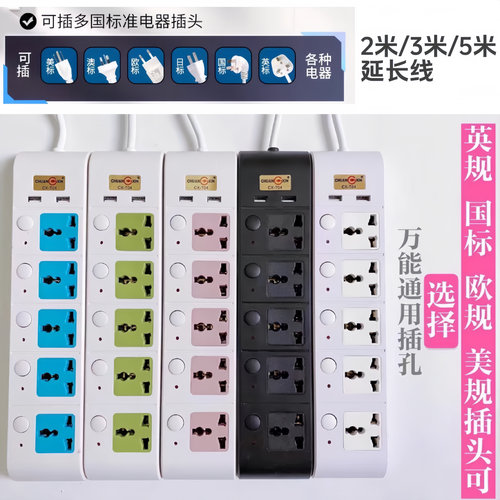 香港英式欧规国际万能拖线板