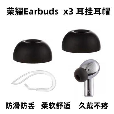 荣耀耳帽耳套耳塞柔软舒适