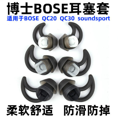 bose鲨鱼鳍运动风硅胶耳塞套
