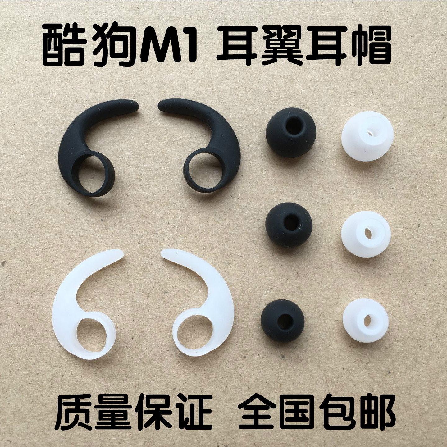 入耳式酷狗MI蓝牙耳机M3硅胶套耳塞运动耳帽冒配件耳挂耳翼耳环