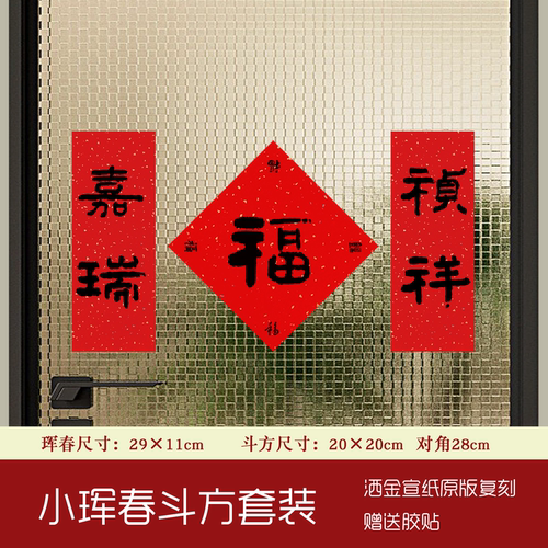 小挥春磁吸对联福字门贴乔迁入宅