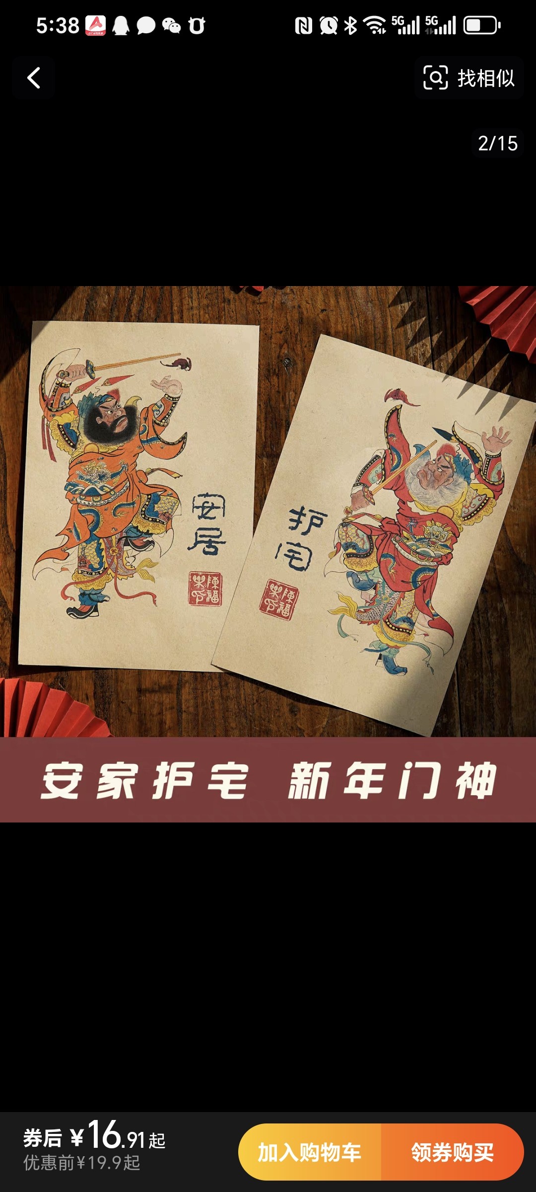 门神钟馗传统年画2026马年春门神