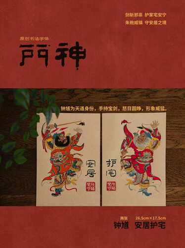 安居护宅传统年画2026马年春节过年贴纸贴画挂画入户门新门将