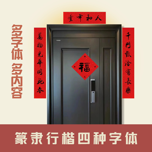行书书法春联马年对联洒金红宣黑墨福字贴春节装饰书法家字体