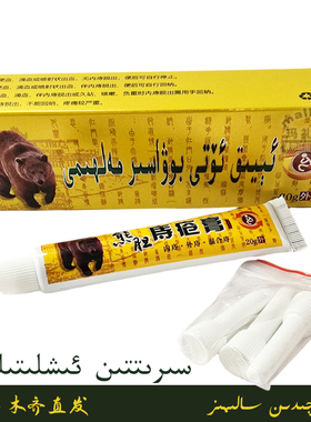 熊胆黄色气香外用软膏 20g EYIK OTI BOWASIR GIMROY 从新疆发货