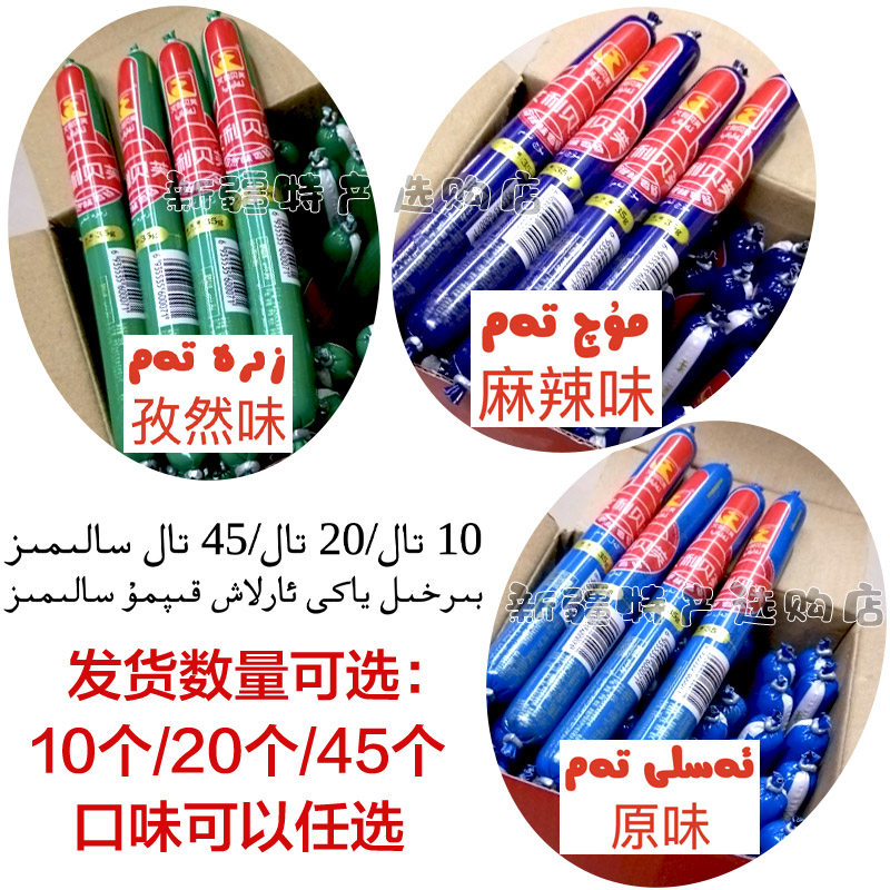 新疆 Elbap 艾利贝芙 鸡肉火腿香肠 原味 孜然 麻辣鸡肉肠整箱
