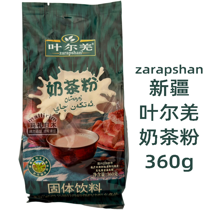 新疆奶茶粉360g叶尔羌