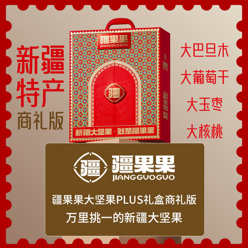 新疆大坚果 疆果果 优中优选葡萄干巴旦木仁核桃大枣商礼版礼盒装