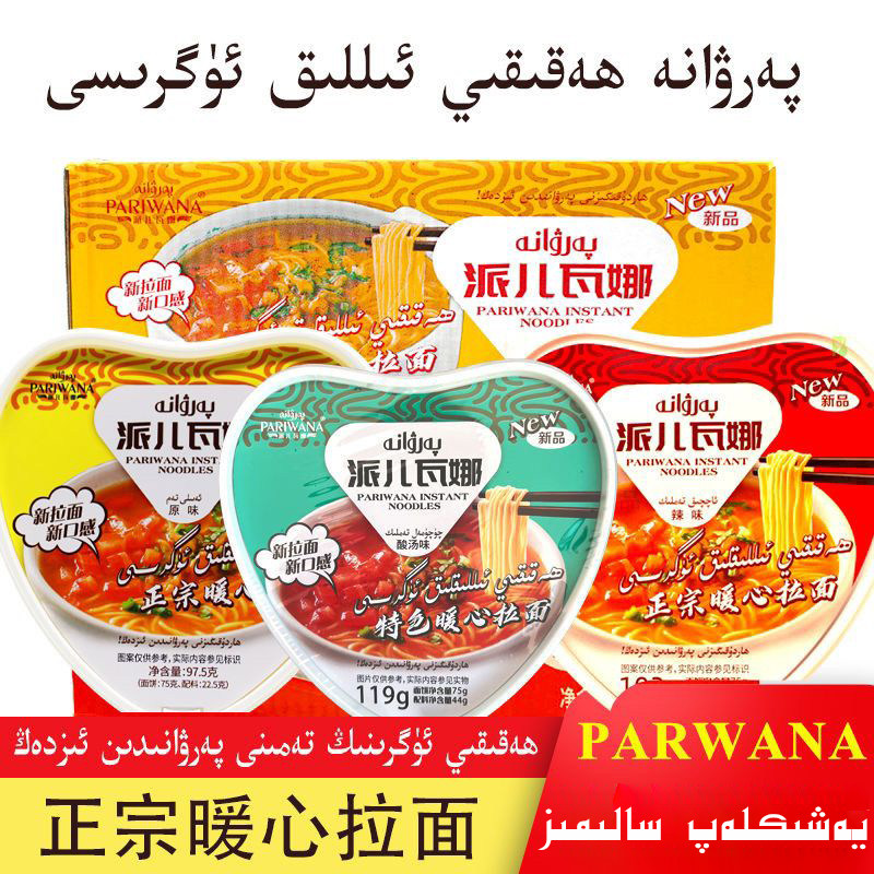 PARWANA 整箱12桶 特色暖心拉面 原味辣味酸汤味方便面泡面 97.5g