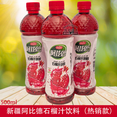 新疆网红款阿比德石榴汁饮料