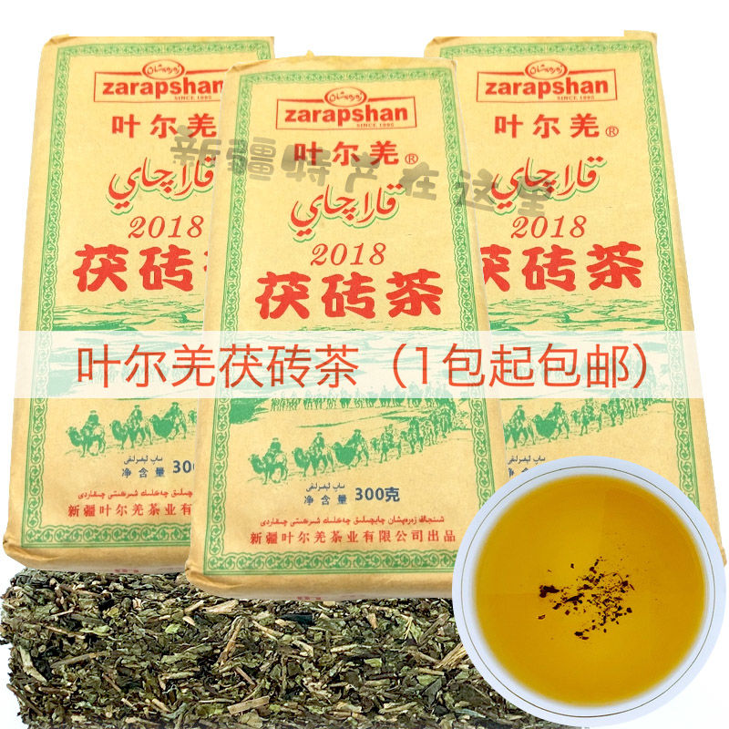 新疆特产叶尔羌茯砖茶 300g 一块也包邮 新疆奶茶用茯砖新疆砖茶