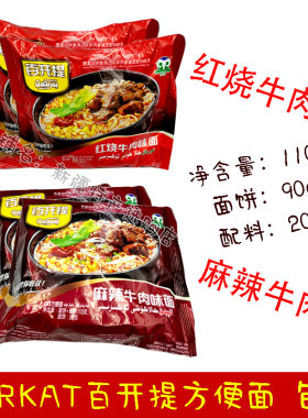 新疆百开提BARKAT袋装方便面泡面 110g/袋 麻辣红烧牛肉面 包邮