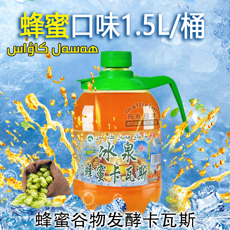新疆伊犁蜂蜜谷物发酵卡瓦斯