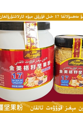 Altun megiz 金美格籽坚果粉 干果营养粉 混合坚果粉 500g Kuwwat