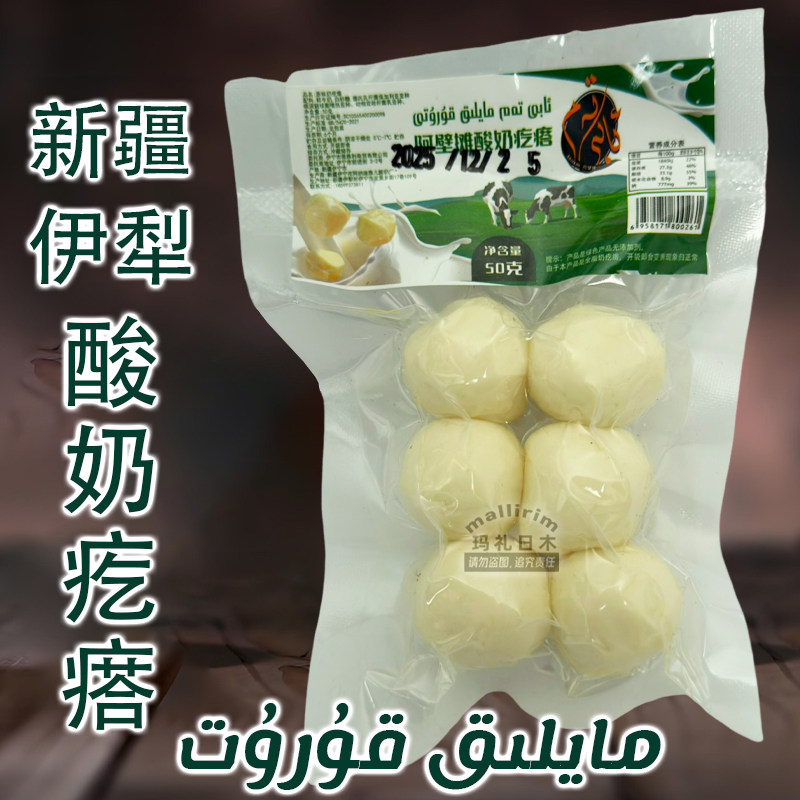 新疆伊犁酸奶疙瘩 牛奶制品休闲零食 50g 6颗袋装 开袋即食 KURUT,咖啡/麦片/冲饮,奶干/奶条/奶豆,淘宝优惠券,粉丝福利购,淘宝优惠卷