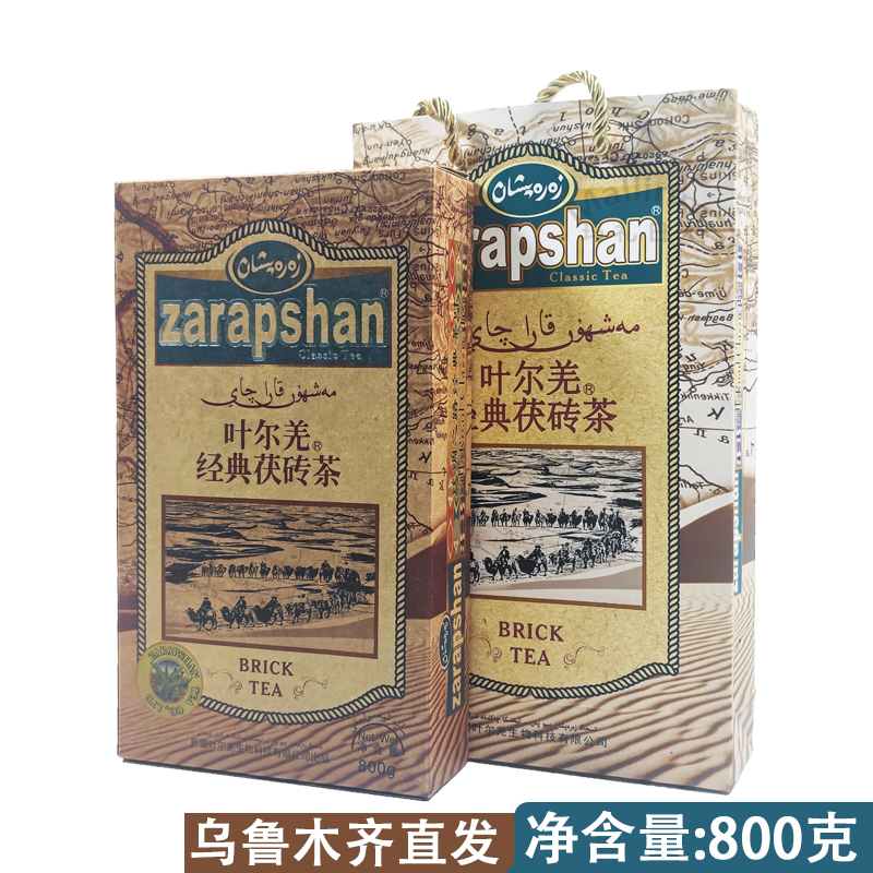 新疆叶尔羌牌ZARAPSHAN茶叶经典茯砖茶800克礼盒装泡奶茶用茶黑茶