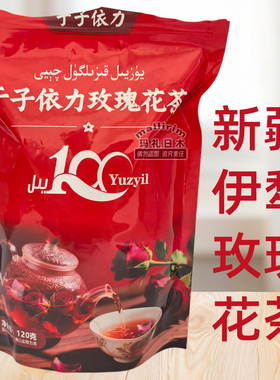 新疆伊犁香茶 120g 于子依力玫瑰花茶 加香调味茶 Yuzyil Gul qay