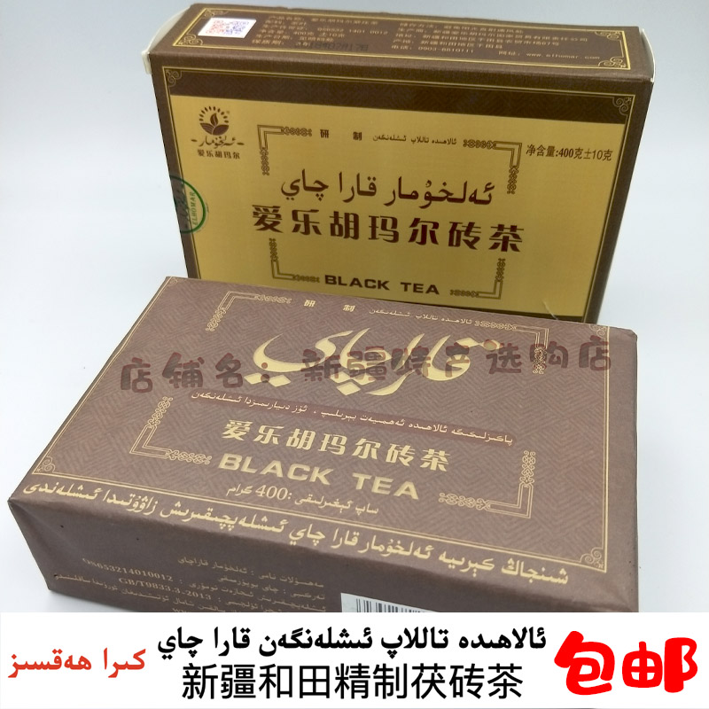 新疆爱乐胡玛尔砖茶 奶茶专用砖茶elhomar Alhumar kara qay 包邮