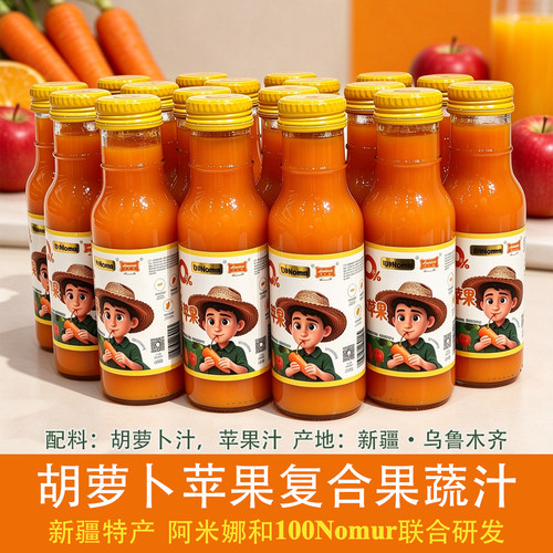 新疆特产 阿米娜 100Nomur 胡萝卜苹果复合果蔬汁 NFC果汁 250ml