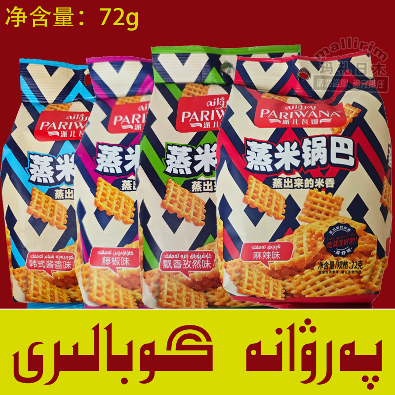 派尔瓦娜 PARWANA 蒸米锅巴 麻辣味孜然味藤椒味韩式酱香味 72g