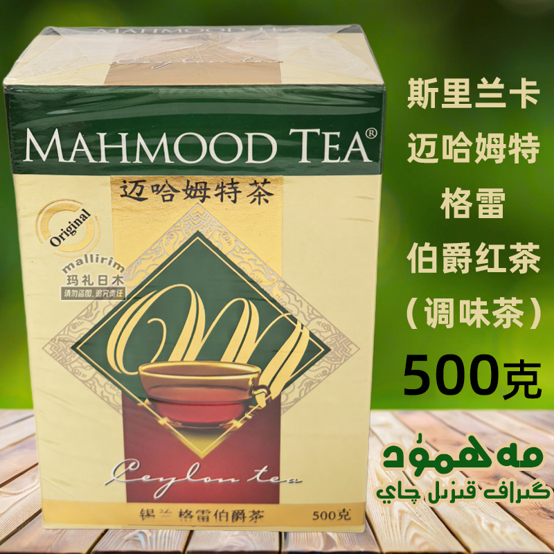 斯里兰卡500g盒装格雷伯爵红茶