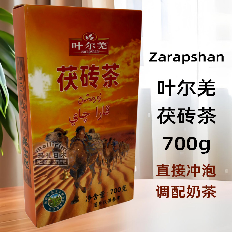 新疆叶尔羌茯砖茶 700g 沸水冲泡调配奶茶饮用黑茶 zarapshan Qay