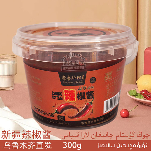 崇吾斯塔目新疆喀什辣椒酱