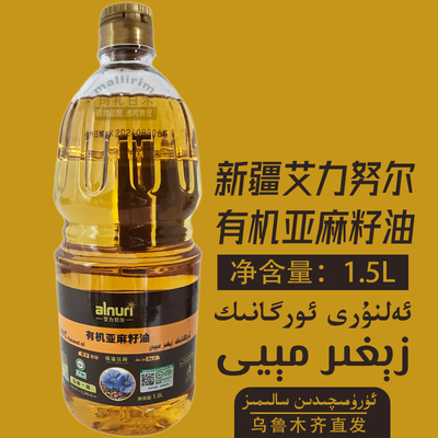 新疆胡麻籽油食用油alnuri
