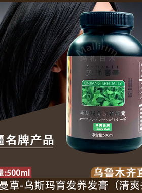 新疆品牌奥斯曼草-乌斯玛育发养发膏(清爽去屑)500ml OSMA QAQ