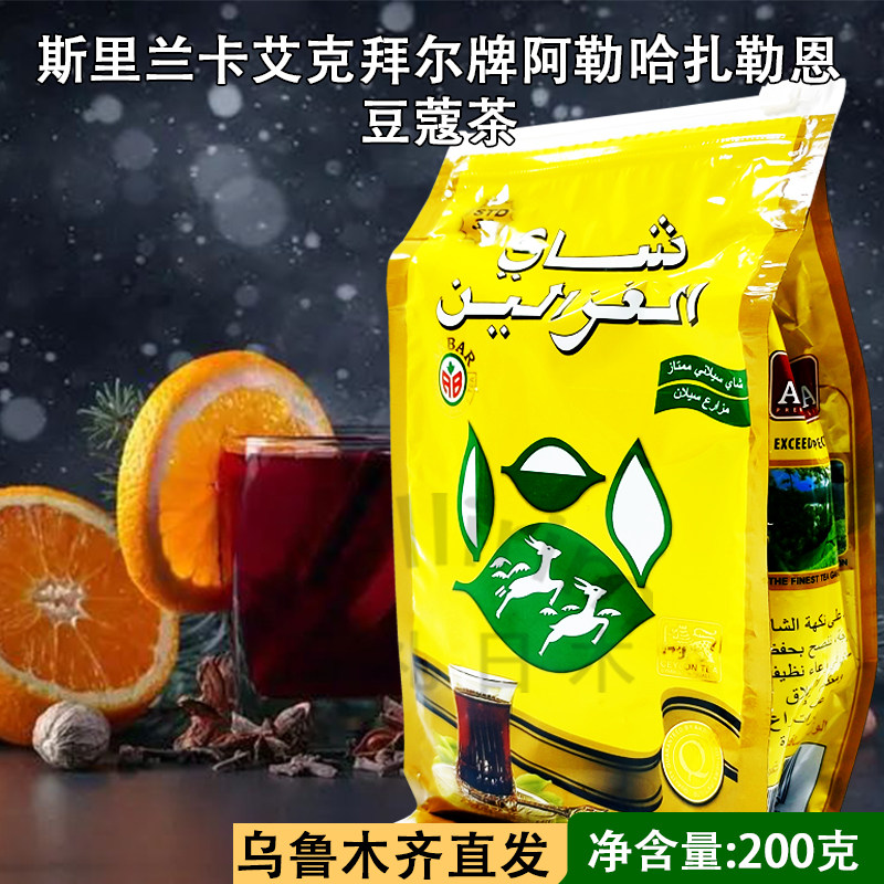 斯里兰卡艾克拜尔阿勒哈扎勒恩豆蔻茶红茶200克袋装akbar tea