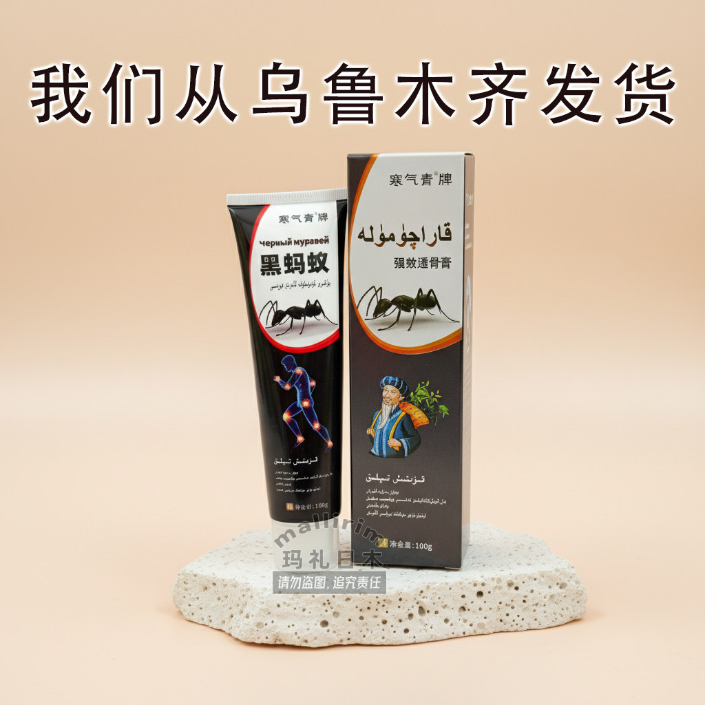 黑蚂蚁强效透骨膏100g