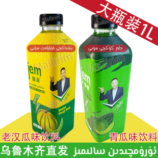 老汉瓜味 大瓶装 Jem 新疆喀什饮料 青瓜味能量饮料 伽穆 Jam