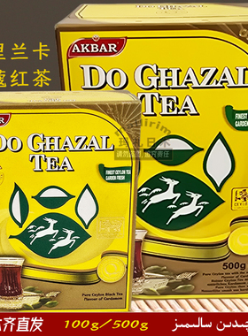 AKBAR 斯里兰卡进口茶 豆蔻红茶 艾克拜尔 锡兰红茶 散装香味茶