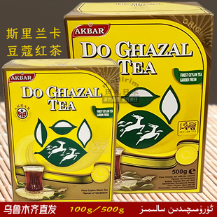 AKBAR 斯里兰卡进口茶 豆蔻红茶 艾克拜尔 锡兰红茶 散装香味茶