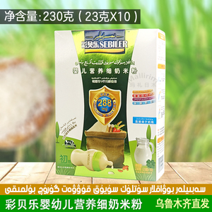 新疆发货SEBILER/彩贝乐婴幼儿营养细奶米粉Sabilar谷物辅助食品