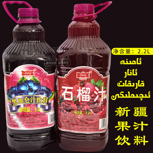 新疆阿米娜黑加仑汁石榴汁饮料