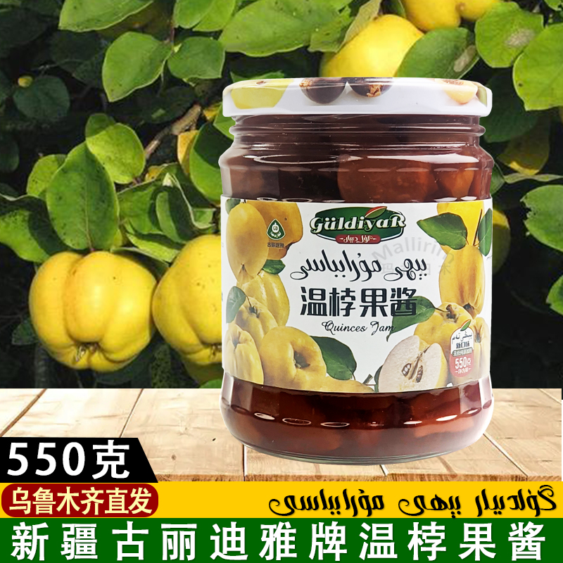 新疆特产古丽迪雅温桲果酱GULDIYAR Biya Biyi Bihi murabba 550g