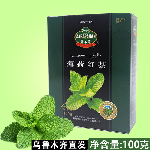 叶尔羌薄荷红茶100克一级夏季