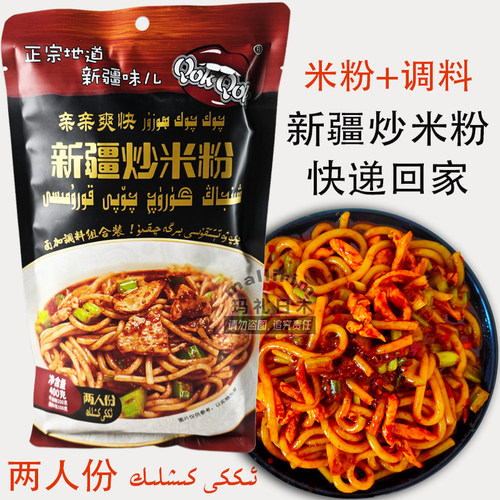 正宗香味亲亲爽快新疆炒米粉