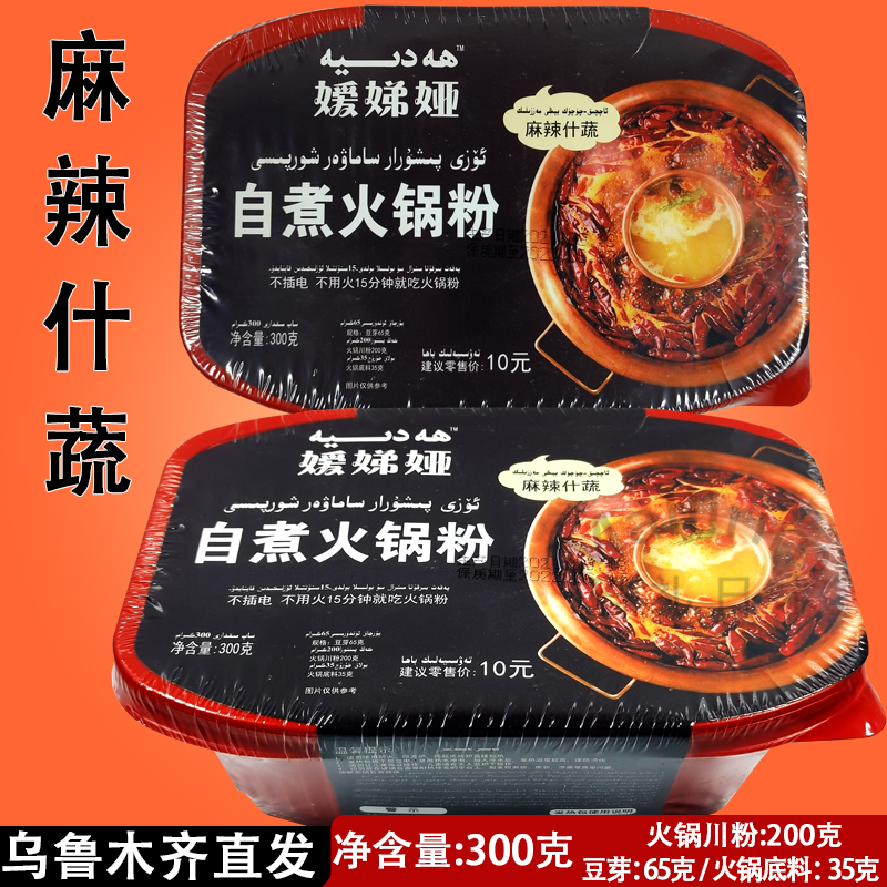 新疆牌子麻辣小火锅自热火锅自煮方便即食火锅 300g/盒 Hogo包-封面