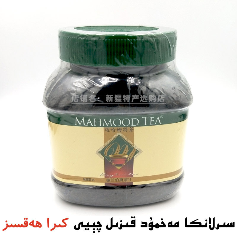 斯里兰卡红茶 mahmood tea 迈哈姆特伯爵茶 225g 锡兰伯爵红茶